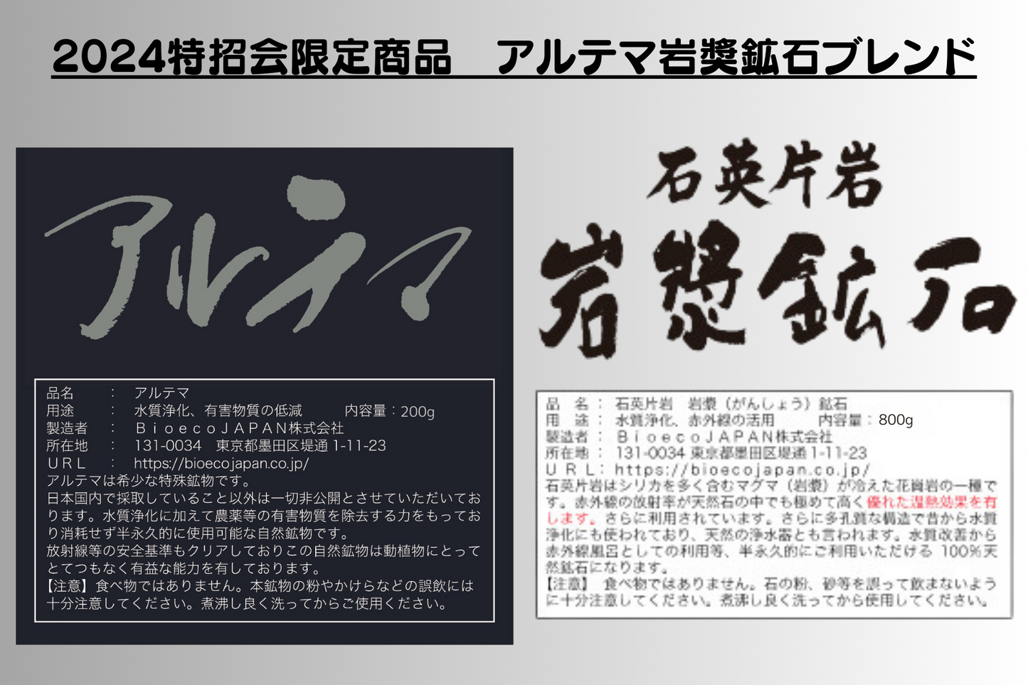 【特招会】アルテマ × 岩奬鉱石