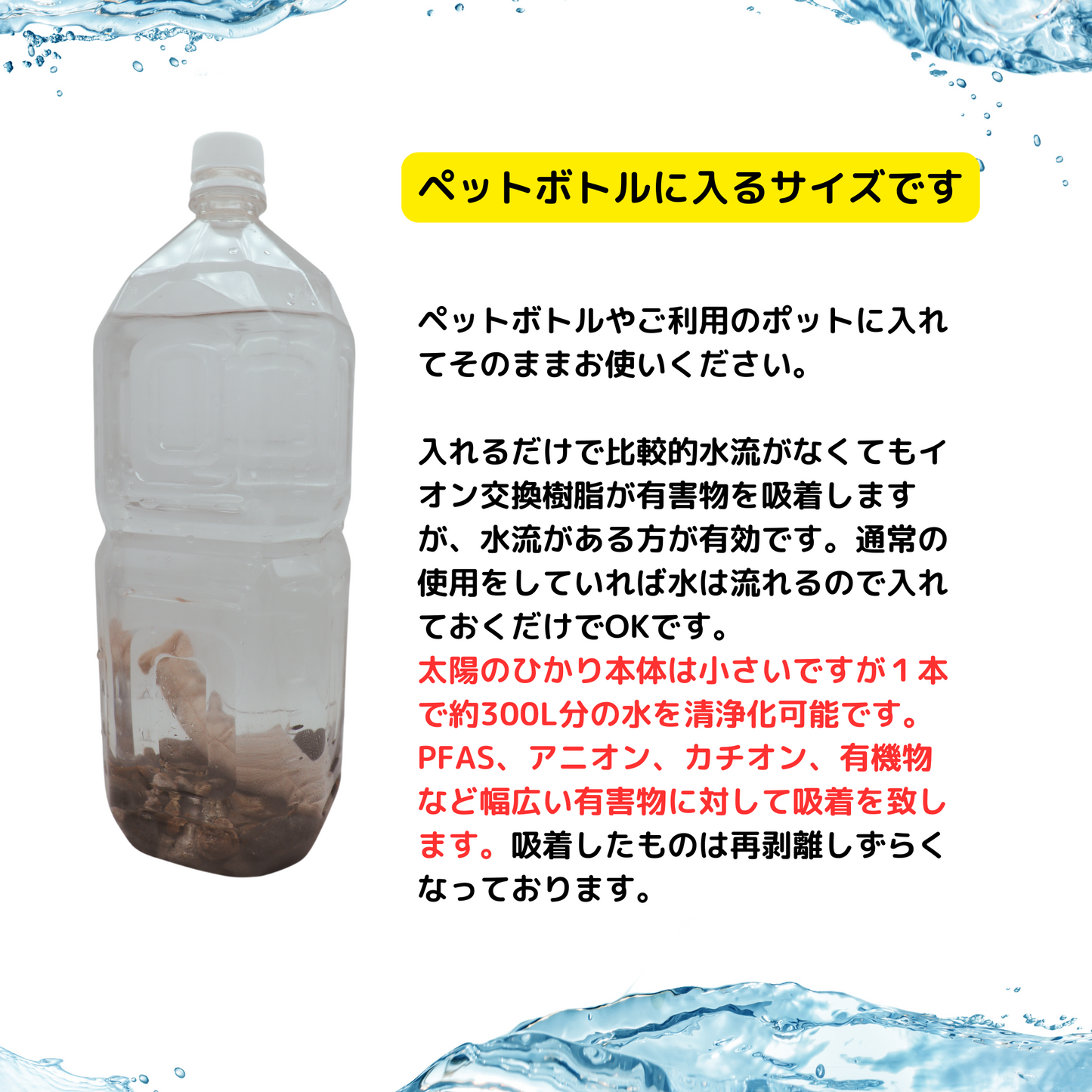 【PFAS対策】太陽のひかり1本(4本お買得セットあります)