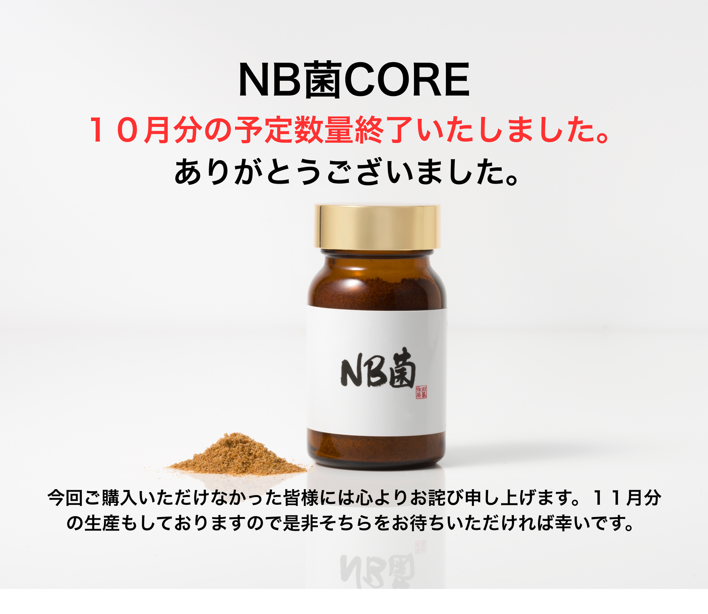 【公式】NB菌CORE(コア) 粉末タイプ 30g