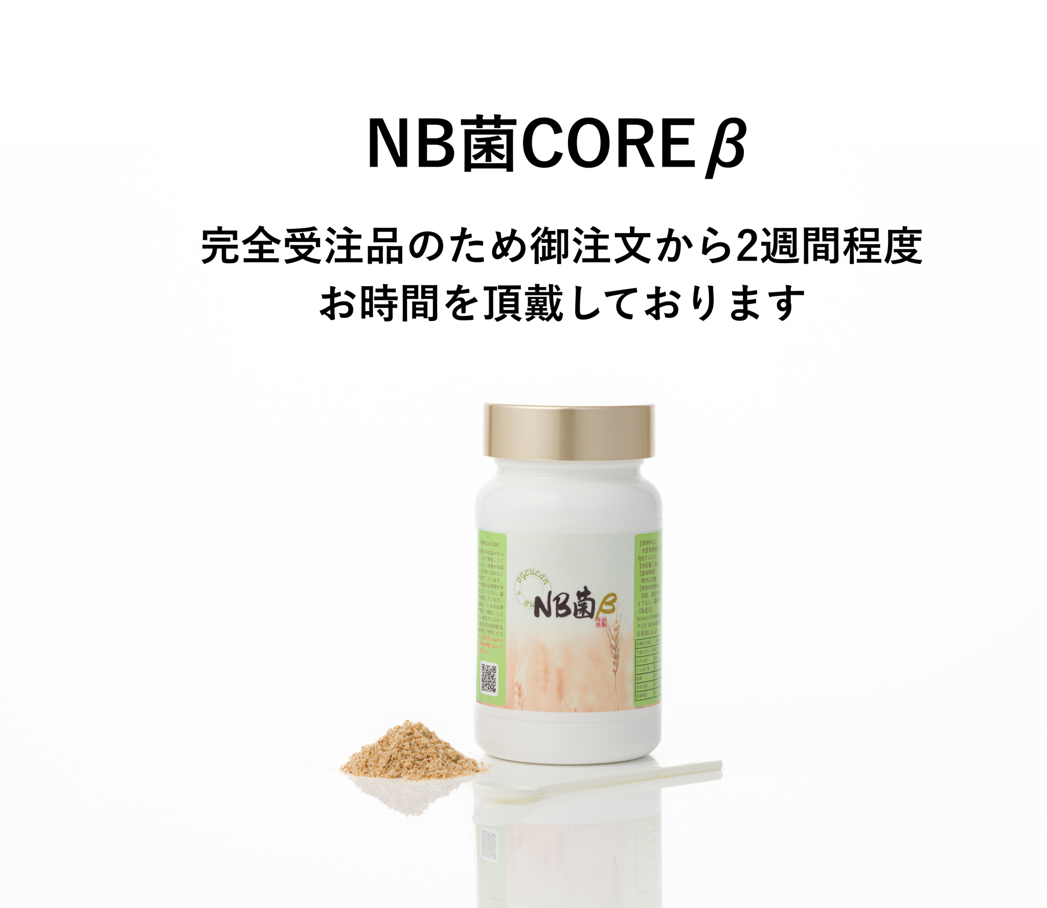 【受注品】NB菌コアベータ　黒酵母βグルカン　粉末30ｇ（カプセルはありません）