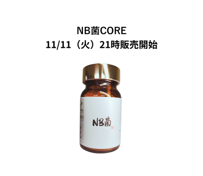【公式】NB菌CORE（コア） 粉末タイプ 30g