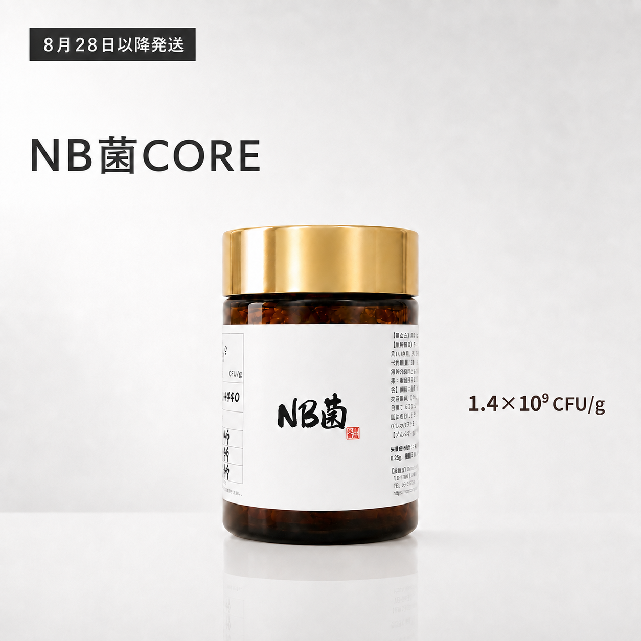 【公式 】8/28以降発送　 NB菌CORE（コア） 粉末タイプ 50g