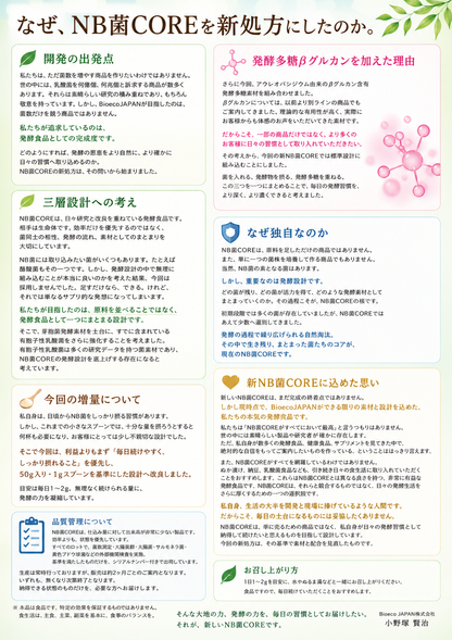 【公式 】6/18（木） NB菌CORE（コア） 粉末タイプ 50g